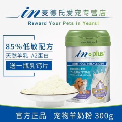 麦德氏85%低敏配方羊奶粉进口狗猫幼犬低敏保健品补钙离乳期1 2个月