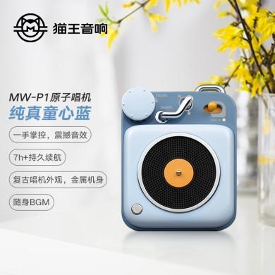 猫王音响×原子唱机B612 MINI便携式复古蓝牙音箱 智能语音通话音响户外