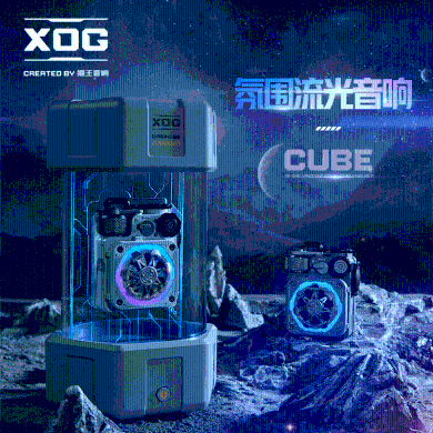 猫王音响×XOG机械光域CUBE 语音智能 便携式蓝牙音响