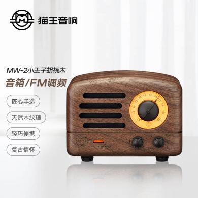 【胡桃木版】猫王音响×小王子 MW-2 FM调频复古便携无线蓝牙音箱 原木质收音机