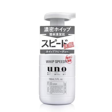 资生堂（Shiseido）日本UNO男士泡沫洗面奶 清爽控油保湿去黑头磨砂洁面乳深层清洁 按压泡沫洗面奶150ml