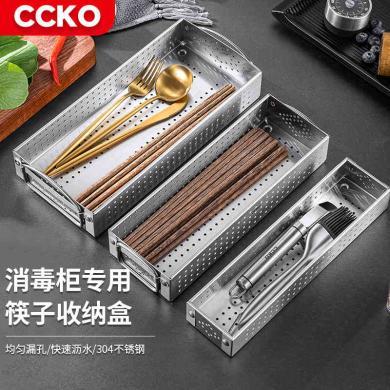 CCKO厨房消毒碗柜筷子盒家用不锈钢餐具收纳盒置物架沥水筷子架刀叉子CK9586