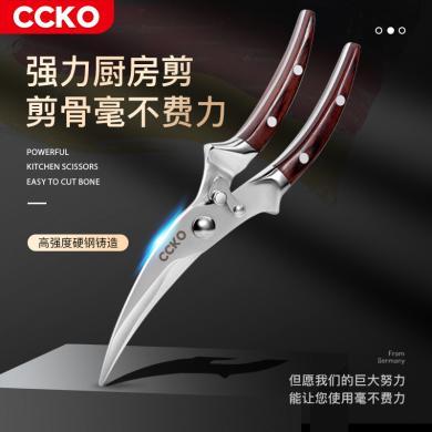 CCKO厨房剪刀家用不锈钢强力剪虾剪鸡骨剪多功能肉骨烤肉食物剪子CK9842