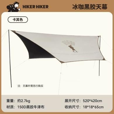 伯希和HIKER HIKER系列天幕黑胶防晒防雨帐篷露营户外野营遮阳棚
