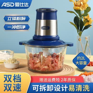 ASD/爱仕达AM-J25J903绞肉机家用2L电动小型多功能打肉馅碎菜蒜蓉料理机辅食搅拌器