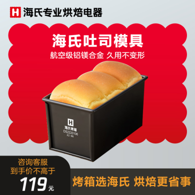 【请咨询后下单】海氏烘焙模具（Hauswirt）450g低糖吐司盒模具不粘模具面包烘焙空气炸锅电烤箱专用