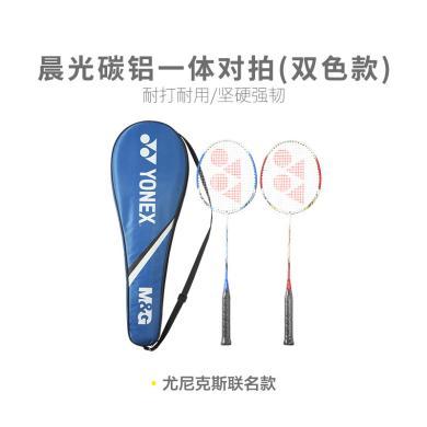 晨光羽毛球拍AST09901碳铝一体对拍（双色款）YY联名款羽毛球拍