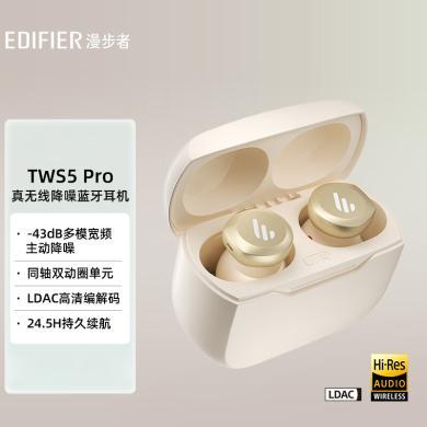 【新品上市】漫步者（EDIFIER）TWS5 PRO真无线主动降噪耳机 蓝牙耳机 运动耳机 适用苹果华为小米手机