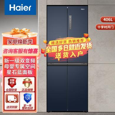 海尔电冰箱406升十字对开门一级能效双变频风冷无霜家用冰箱 BCD-406WLHTDEDB9