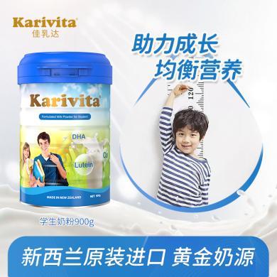 [新西兰]Karivita佳乳达/卡瑞特兹原装进口高钙学生青少年成长配方奶粉900克/罐