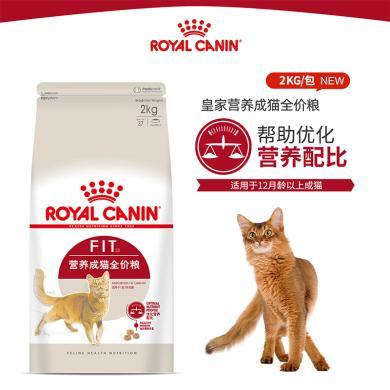 皇家猫粮F32 2KG营养成猫通用粮英短蓝猫美短布偶成猫通用粮猫咪
