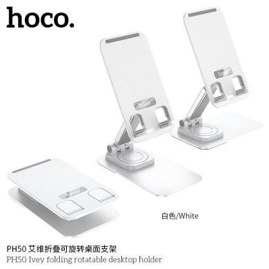浩酷（HOCO.） PH50桌面手机支架平板支架 可调节旋转适用于床头桌面手机平板看剧