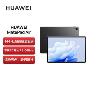 华为平板电脑MatePad Air 11.5英寸 144Hz高刷护眼全面屏 2.8K办公影音娱乐WIFI版