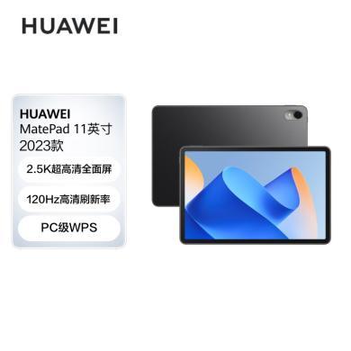 华为HUAWEI MatePad 11英寸 2023款 120Hz高刷全面屏鸿蒙HarmonyOS 影音娱乐学习平板电脑 WIFI版 华为平板