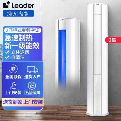 统帅（Leader）海尔智家 2匹 新一级能效 自清洁 变频立式客厅空调柜机 KFR-50LW/02WDB81TU1套机