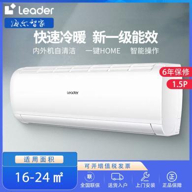 Leader海尔智家1.5匹冷暖壁挂式空调挂机 新一级变频智能 KFR-35GW/02XCA81TU1套机