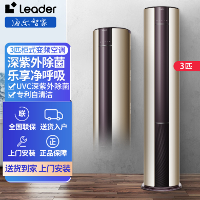 Leader海尔智家空调柜机3匹新一级能效家用客厅立式空调自清洁KFR-72LW/02WDA81TU1