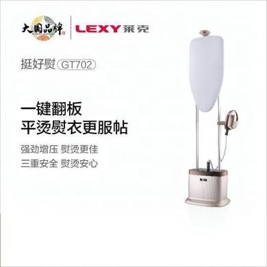 莱克（LEXY）一键翻板挂烫机高温蒸汽烫衣服杀菌消毒小型熨斗熨烫机家用GT702