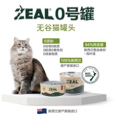 zeal猫罐头主食罐新西兰进口幼猫成猫猫咪零食发腮补水湿粮