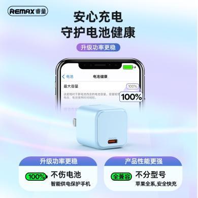 REMAX 睿量果冻系列20w快充苹果适用充电器套装马克龙色包邮 RP-U7