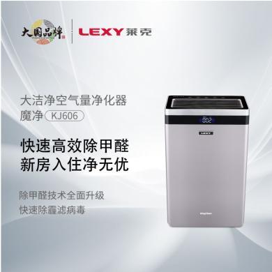 莱克（LEXY）家用空气净化器KJ606新一代快速除霾除甲醛除花粉抗