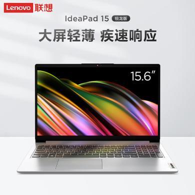 【特价送包鼠】联想(Lenovo)IdeaPad15 15.6英寸轻薄笔记本电脑(R5-5500U可选 R7-5700/512G固态/集成)  商务办公学生网课