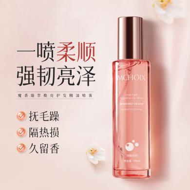 魔香摩洛哥护发精油改善毛躁干枯持久留香修护受损头发护理精油喷雾