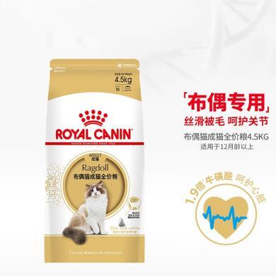 皇家猫粮RA32/2kg布偶猫成猫全价成猫专用猫粮