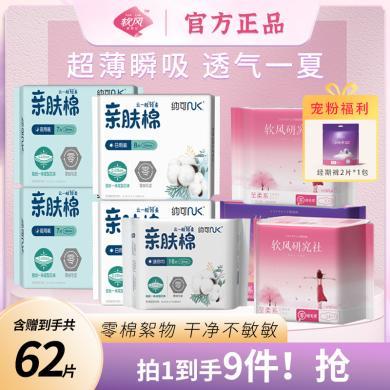 【拍1到手9件！抢】软风研究社至柔系天鹅绒亲肤棉卫生巾组合