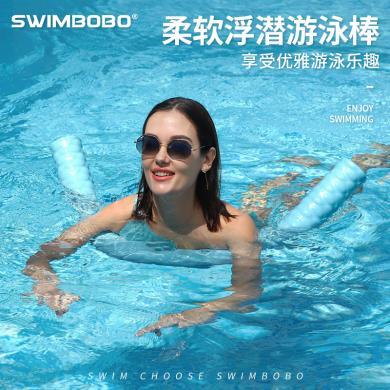 SWIMBOBO游泳浮力棒实心游泳棒成人水上游泳神器