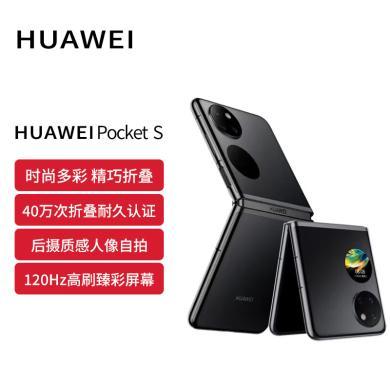 HUAWEI Pocket S 折叠屏手机 40万次折叠认证 华为小折叠  鸿蒙操作系统3.0  轻巧可靠 华为手机华为折叠机
