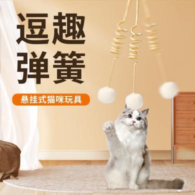 yee猫咪弹簧铃铛球互动玩乐解闷跳球宠物玩具猫咪用品【逗猫咪棒】