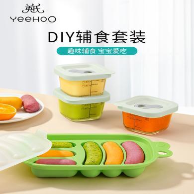 英氏玻璃辅食盒婴儿宝宝硅胶蒸糕模具家用冷冻格辅食工具组合套装