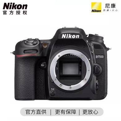 尼康单反相机(Nikon)D7500机身(不含镜头) 数码相机