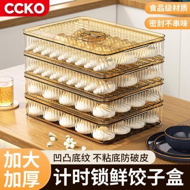 CCKO饺子收纳盒冰箱用冷冻水饺馄饨密封食品保鲜盒大容量盛饺子的托盘CK9328
