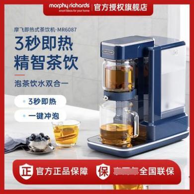 摩飞茶饮机(Morphyrichards)MR6087即热式泡茶机煮茶器家用办公室煮茶壶器烧水一体饮水机