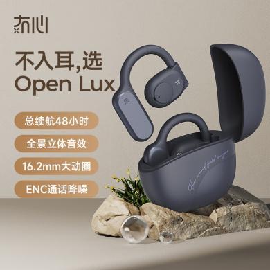 冇心Open Lux开放式真无线蓝牙耳机 挂耳式不入耳音乐运动骨传导概念耳机 适用苹果安卓华为耳麦