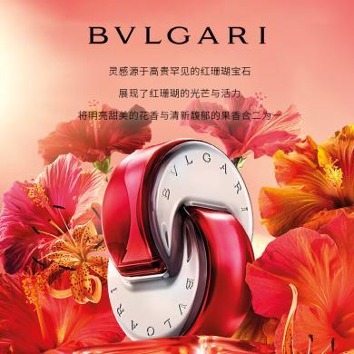 意大利BVLGARI宝格丽 红水晶 女士香水40ml/65ml 红晶艳晶 淡香水EDT 多规格可选