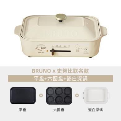 Bruno多功能锅料理锅 电火锅 电烤炉 史努比联名款 BOE021-S