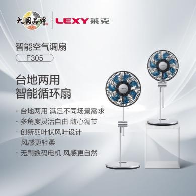莱克（LEXY）F305 智能空气调节扇循环扇定时节能省电台地两用无刷数码电机高度可调节
