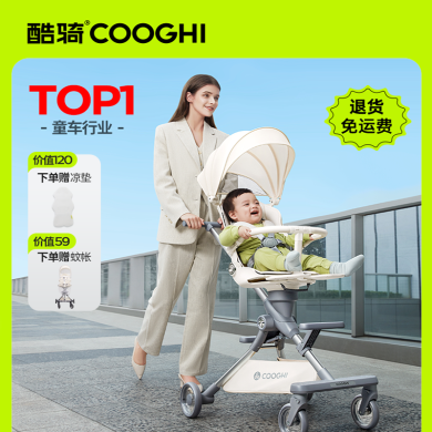COOGHI酷骑高景观遛娃神器轻便可折叠可坐躺婴儿手推车溜娃奶油车