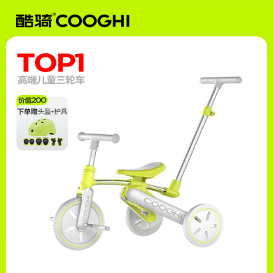 COOGHI酷骑三轮车儿童三合一脚踏平衡车遛娃神器宝宝轻便自行车