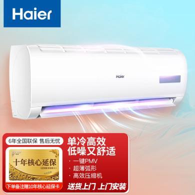 海尔空调挂机大1匹/1.5匹定频/变频快速制冷节能省电家用卧室壁挂式空调