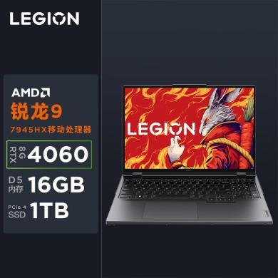 [新品特价]联想笔记本(Lenovo)拯救者R9000P 2023游戏笔记本电脑 16英寸专业电竞本(R9-7945HX 16G/1TSSD 4060-8G)灰