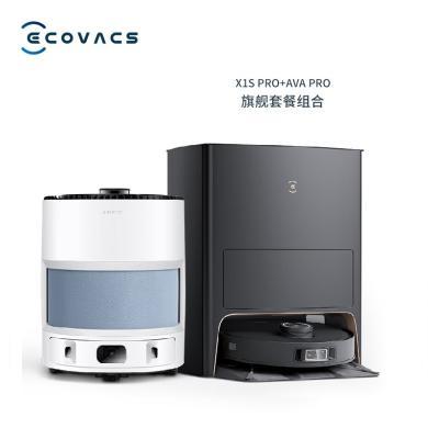 科沃斯(赠价值1000元年度耗材包) 地宝X1SPRO+沁宝AVA PRO 组合套装