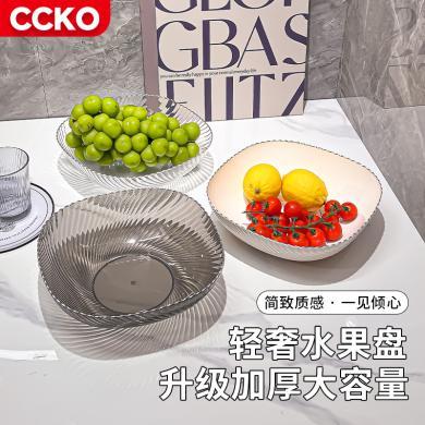 CCKO水果盘客厅家用茶几果盘高档轻奢糖果盘办公室前台摆放零食干果盘CK8510