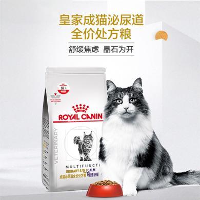 皇家猫粮 MUC34成猫泌尿道处方粮猫主粮血尿结石感染膀胱炎