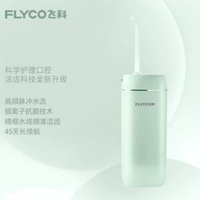 飞科（FLYCO）冲牙器FP7800电动洗牙器便携洁牙器充电全身水洗杀菌预防蛀牙附带正畸喷嘴  【水晶绿】