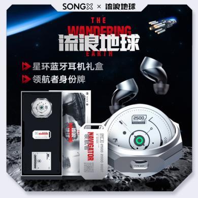 【新品上市】SONGX流浪地球联名SX07蓝牙耳机无线主动降噪蓝牙5.3运动跑步游戏音乐耳机适用苹果小米华为手机