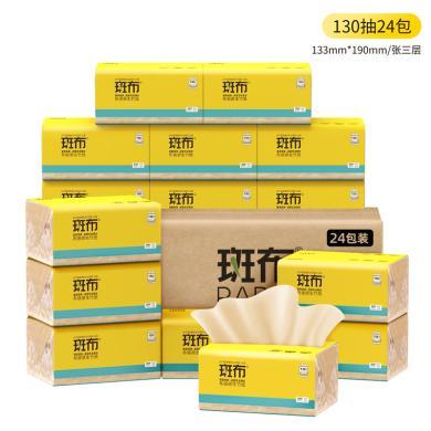【新品补贴】斑布原生竹浆本色抽纸家用卫生纸巾130抽24包整箱DBCR130E24